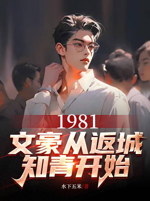 1985当文豪小说