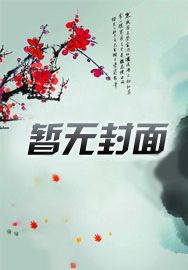 闪婚千亿总裁第69至80集